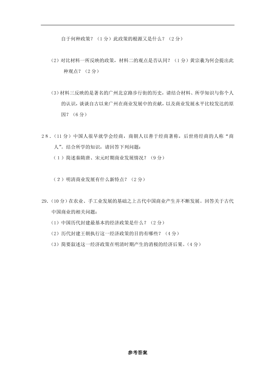 新人教版高中历史必修2 第二单元 资本主义世纪市场的形成和发展单元测试3（含答案）