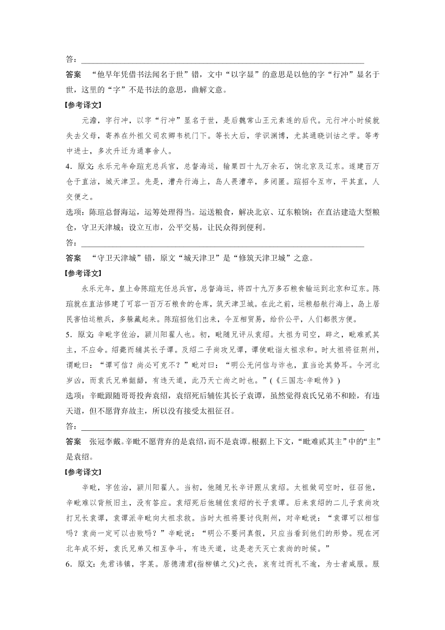 高考语文对点精练三  概括和分析文本内容考点化复习（含答案）