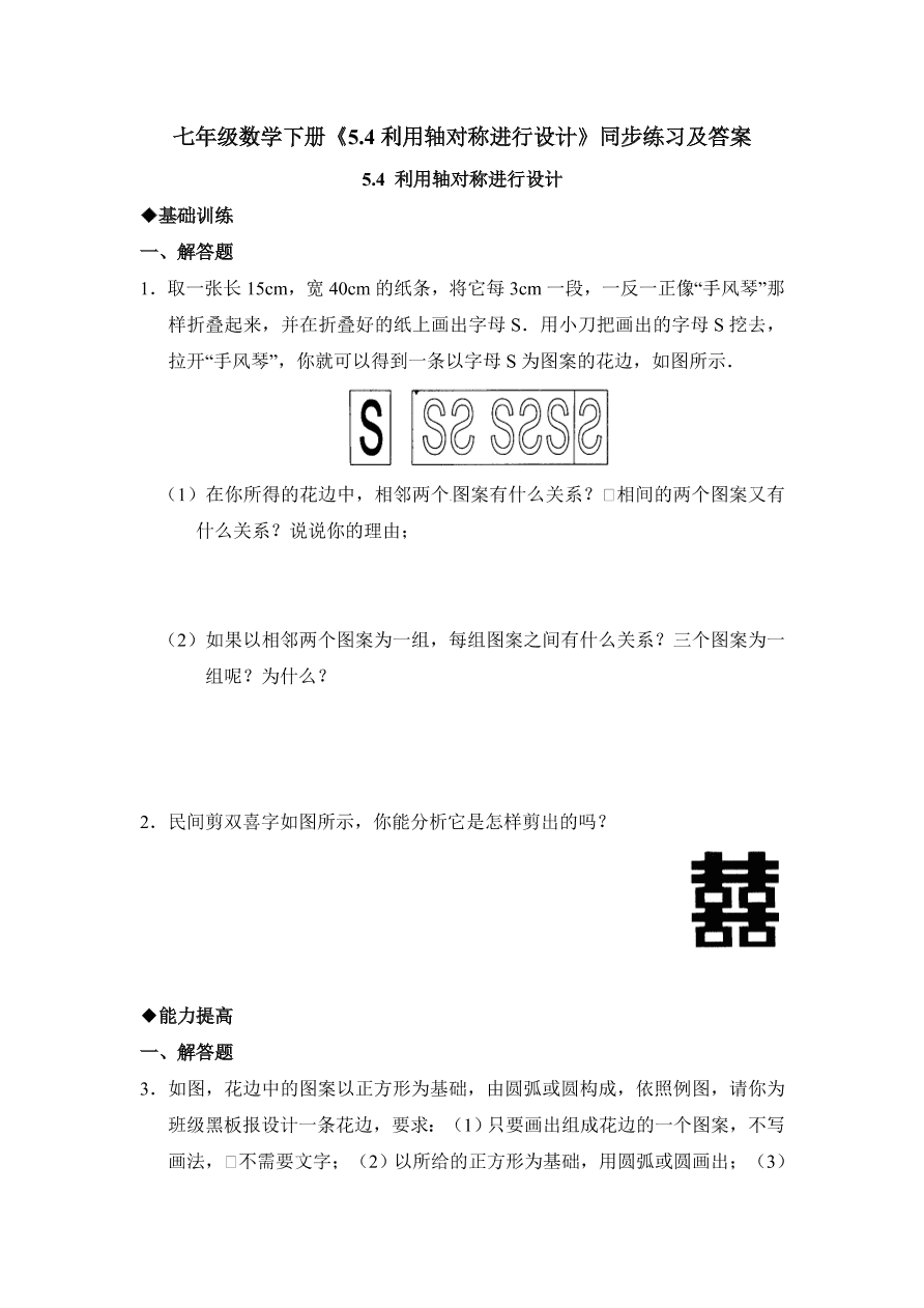 七年级数学下册《5.4利用轴对称进行设计》同步练习及答案