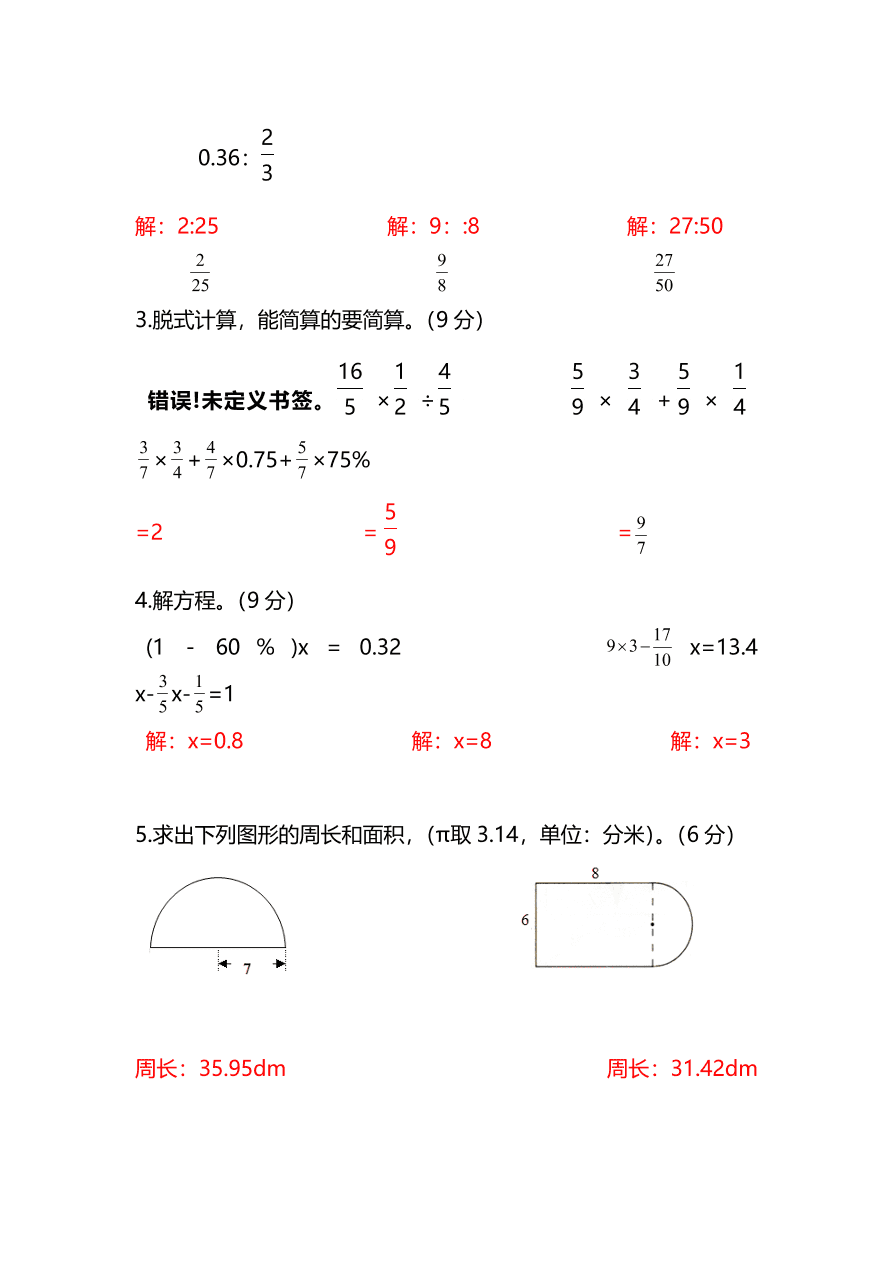 人教版六年级上册数学期末测试卷（二）PDF版及答案