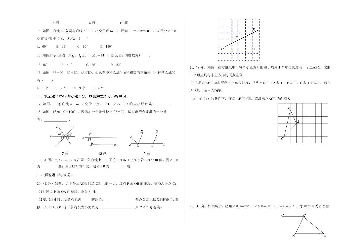 第二学期七年级数学第一次月考考试试卷