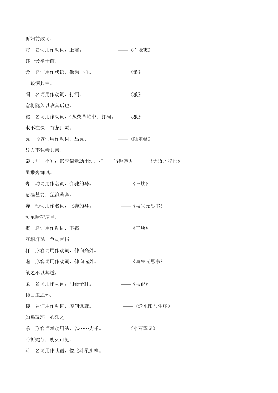 2020-2021年初三语文文言文考点及答题技巧08：词类活用