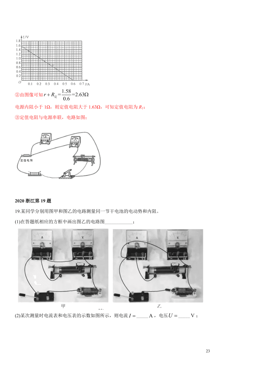 2020-2021年高考物理实验方法：伏安法