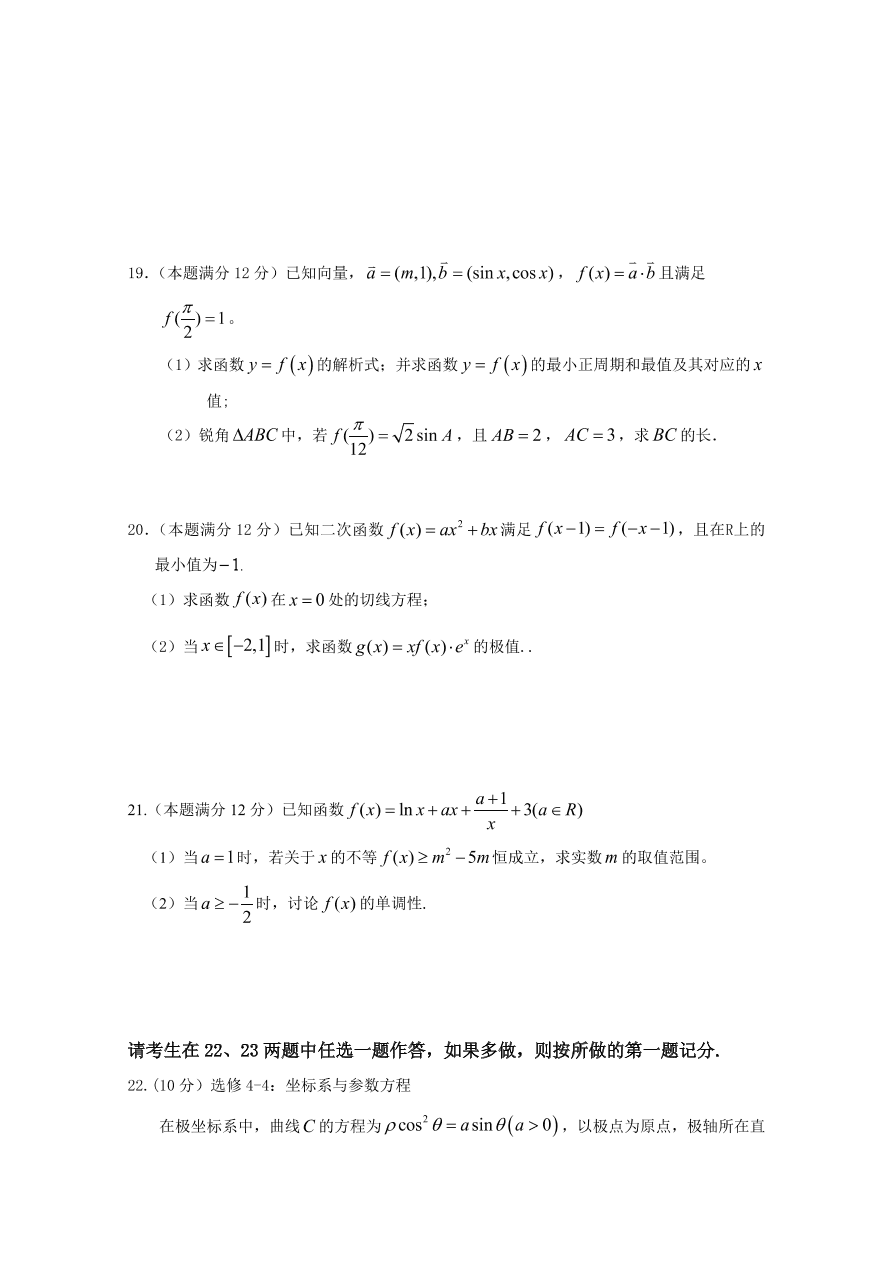 福建省长泰县第一中学2021届高三数学上学期期中试卷（附答案Word版）