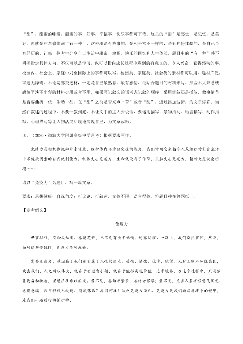 2020-2021学年统编版高一语文上学期期中考重点知识专题15  作文