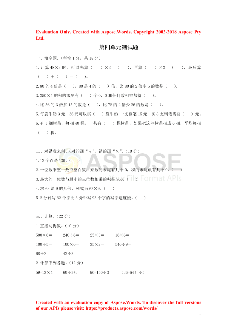 三年级数学上册第四单元综合测试卷（附答案北师大版）