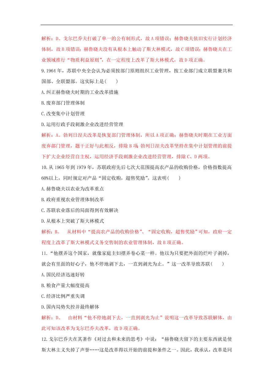 新人教版高中历史重要微知识点第21课二战后苏联的三次改革测试题（含答案解析）