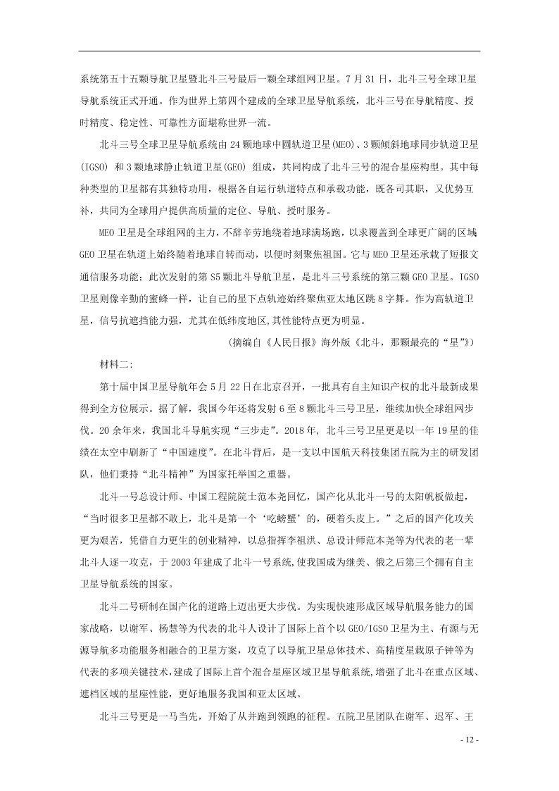 浙江省“山水联盟”2021届高三语文上学期9月月考试题（含答案）