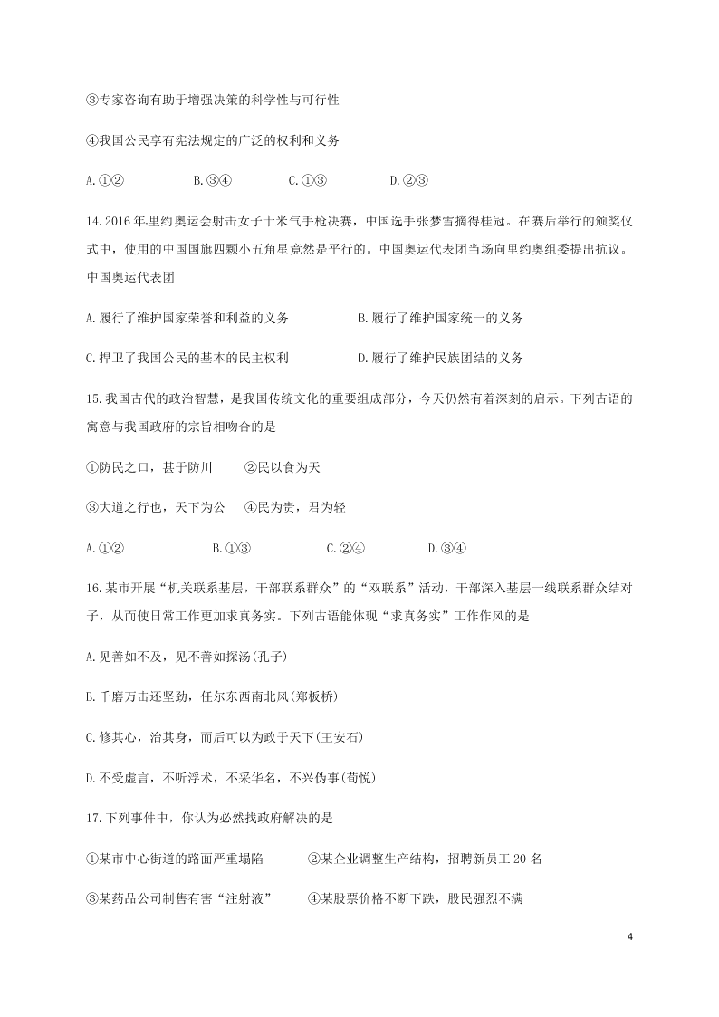 黑龙江省哈尔滨师范大学青冈实验中学校2020学年高二政治上学期开学考试试题（含答案）