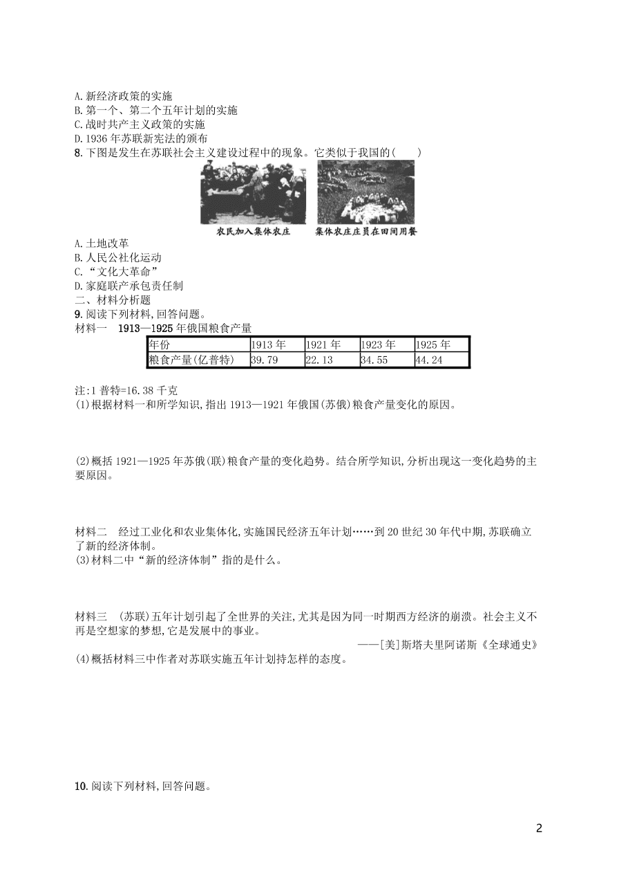 九年级历史下册第三单元第一次世界大战和战后初期的世界第11课苏联的社会主义建设练习（新人教版）