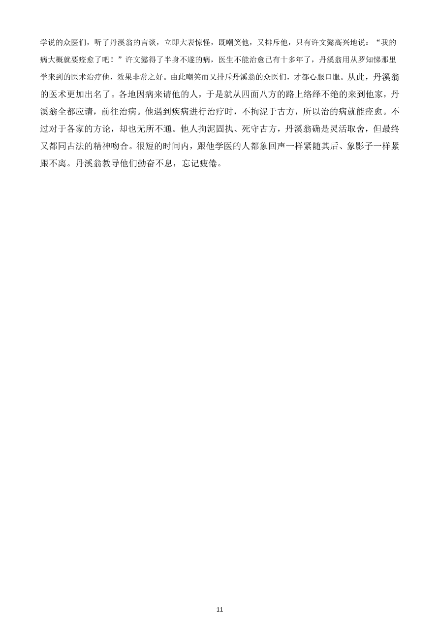 山东师范大学附属中学2020-2021高二语文10月月考试题（Word版含答案）