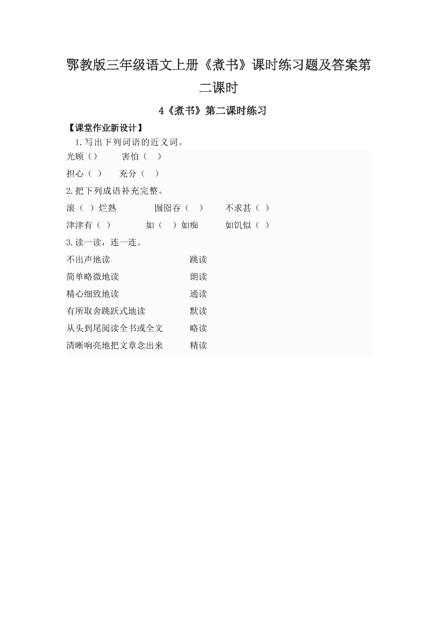 鄂教版三年级语文上册《煮书》课时练习题及答案第二课时