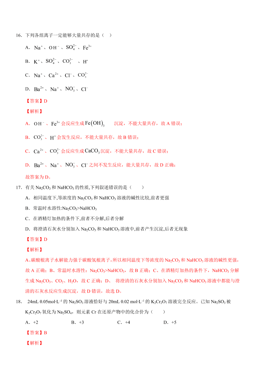 2020-2021学年苏教版高一化学上学期期中测试卷02