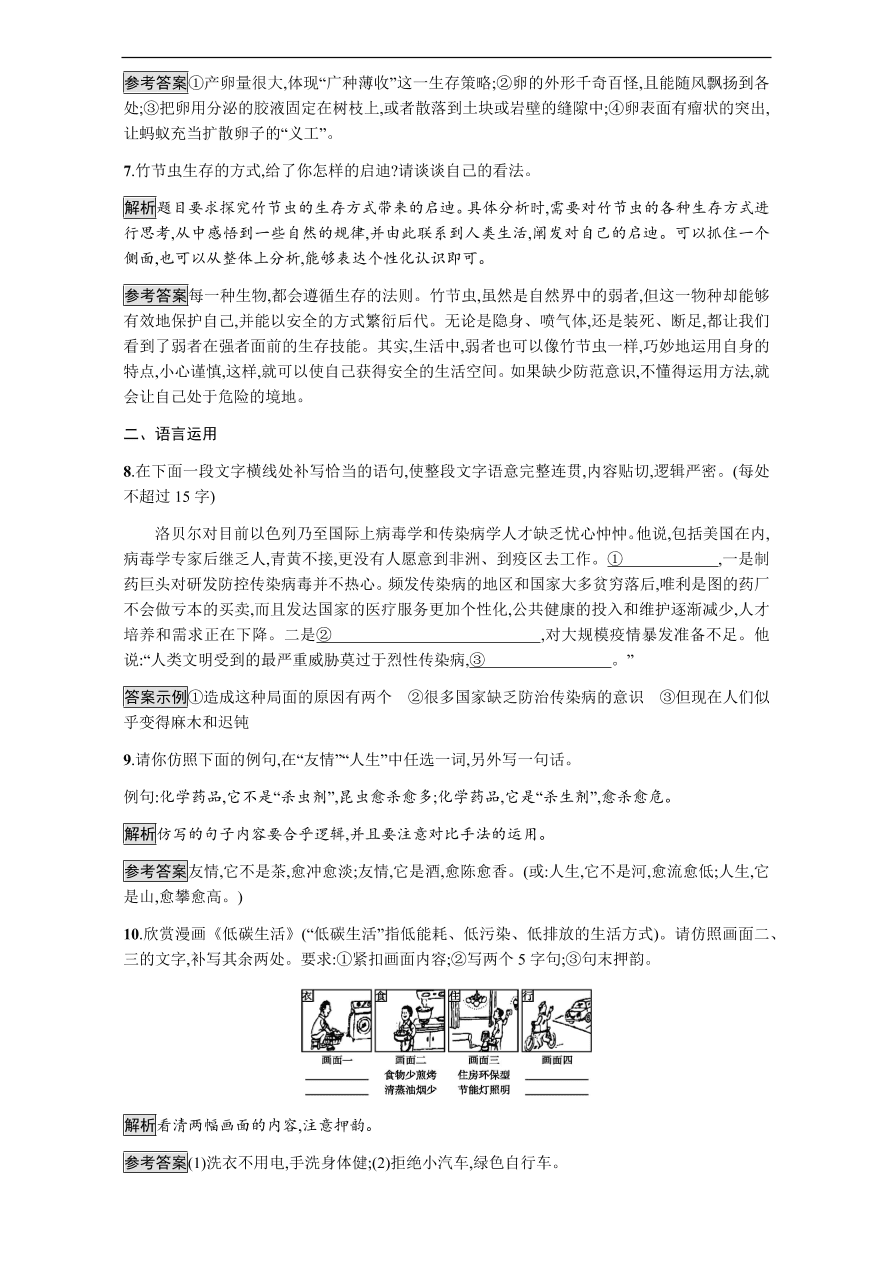 粤教版高中语文必修三第二单元第6课《寂静的春天》课时训练及答案