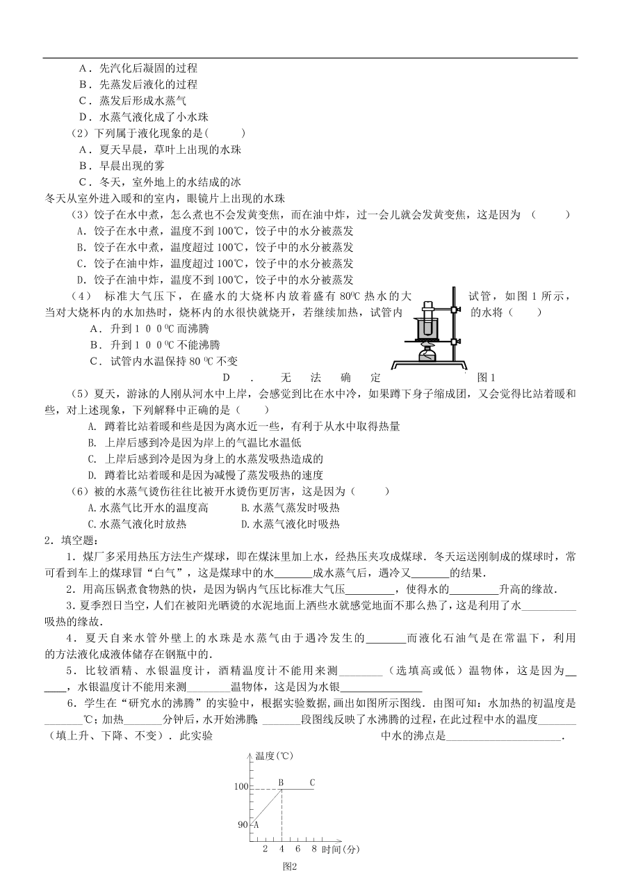 八年级物理上册1.3汽化和液化练习3(新版北师大版)