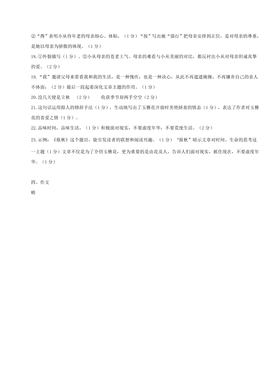 甘肃省临泽县第二中学、第三中学、第四中学2020-2021学年八年级上学期期中联考语文试题