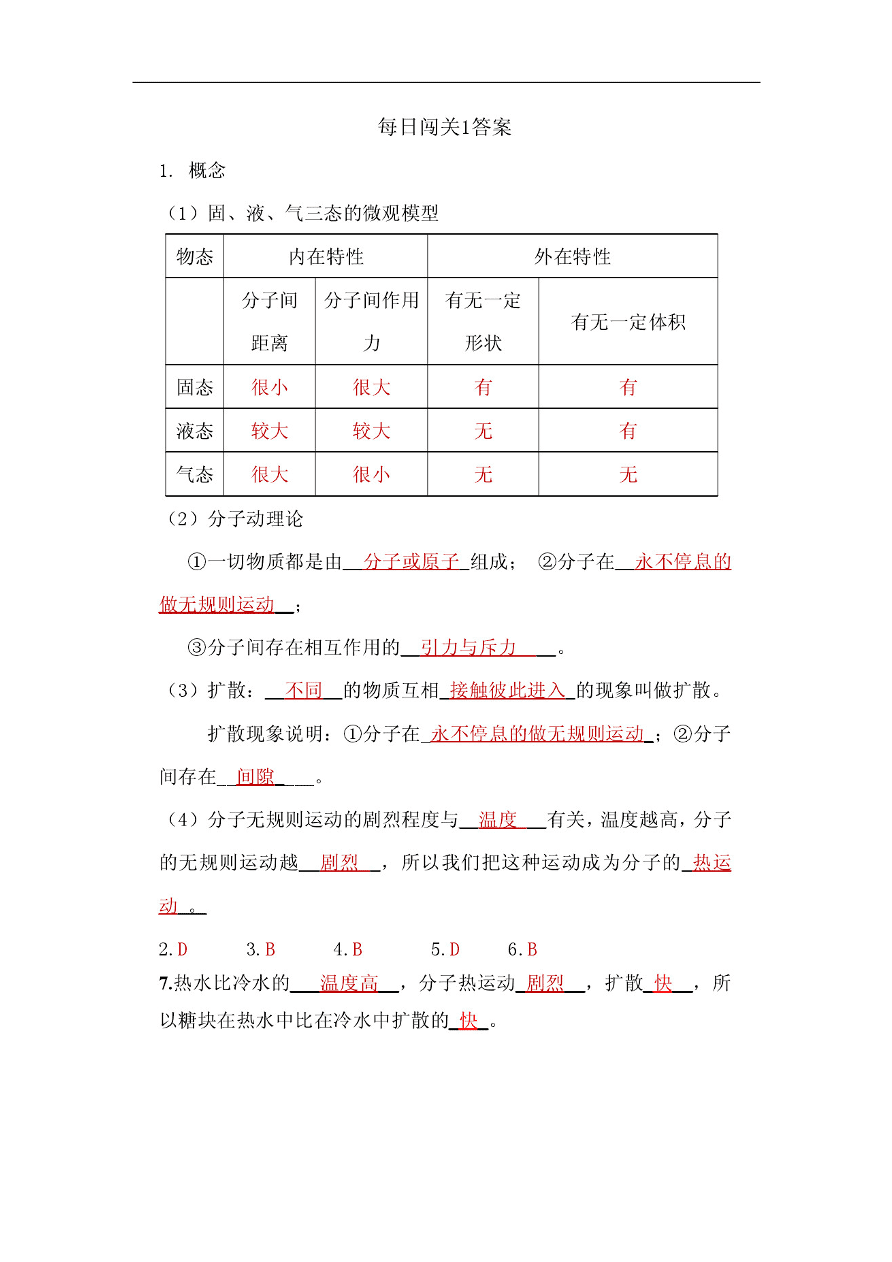 人教版九年级物理全一册每日闯关试卷一