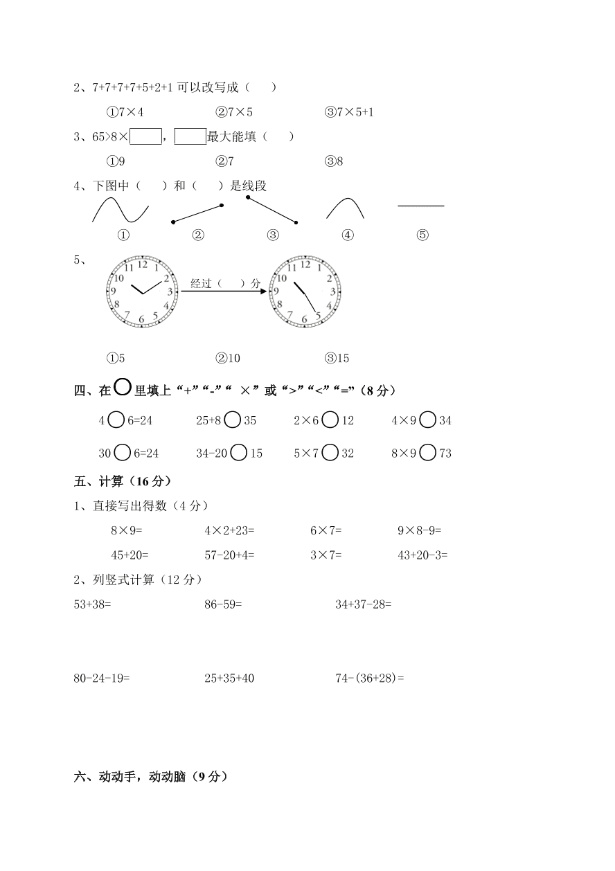 2020年人教版小学数学二年级上册期末试卷4