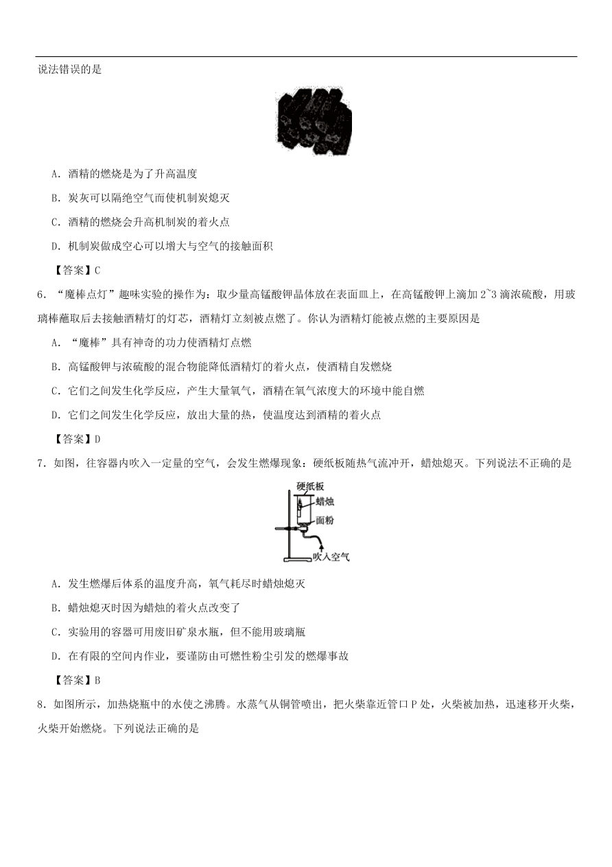 中考化学重要考点复习  燃烧与灭火练习卷