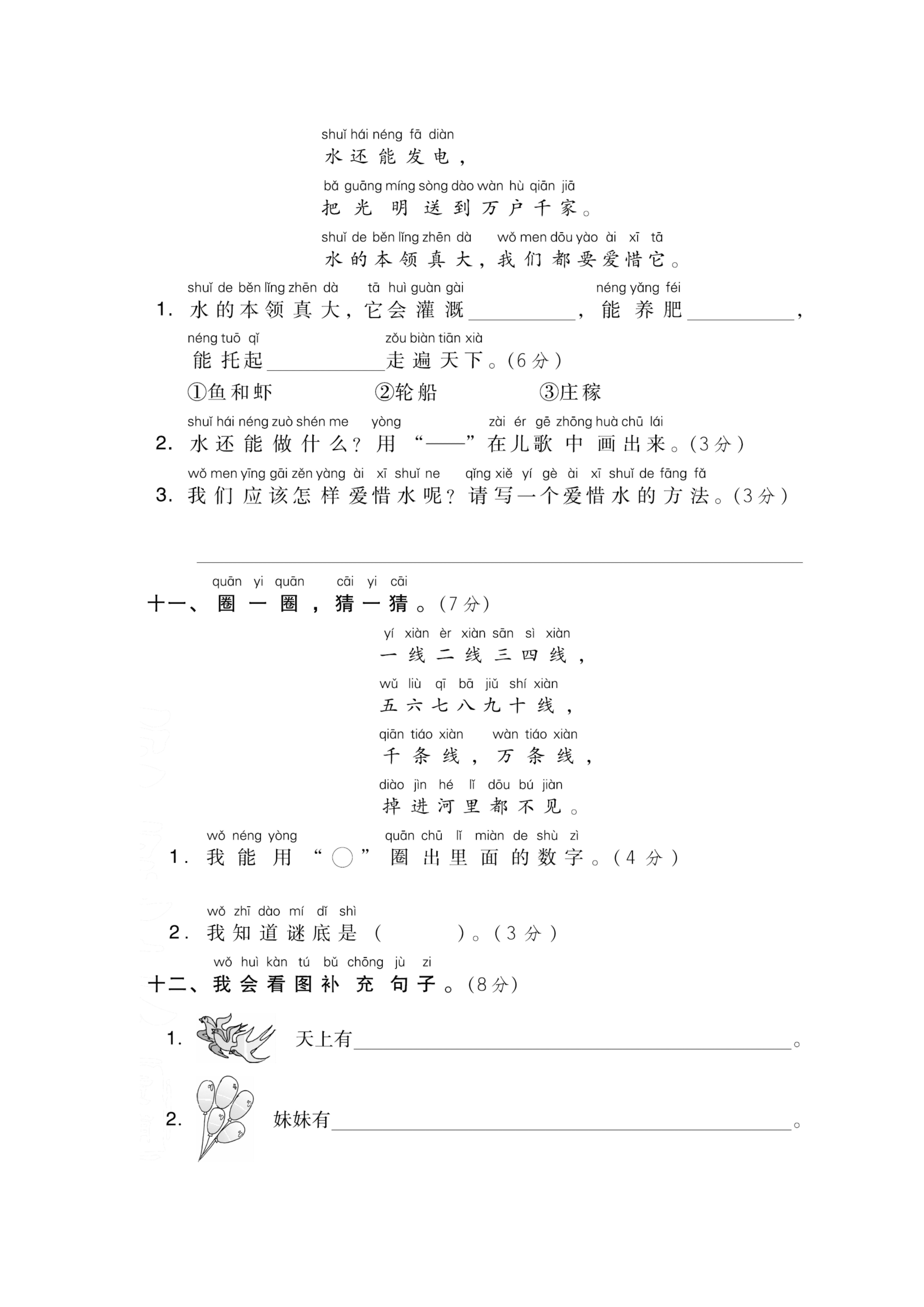 2020小学语文一年级上册第一单元测试卷（统编版）