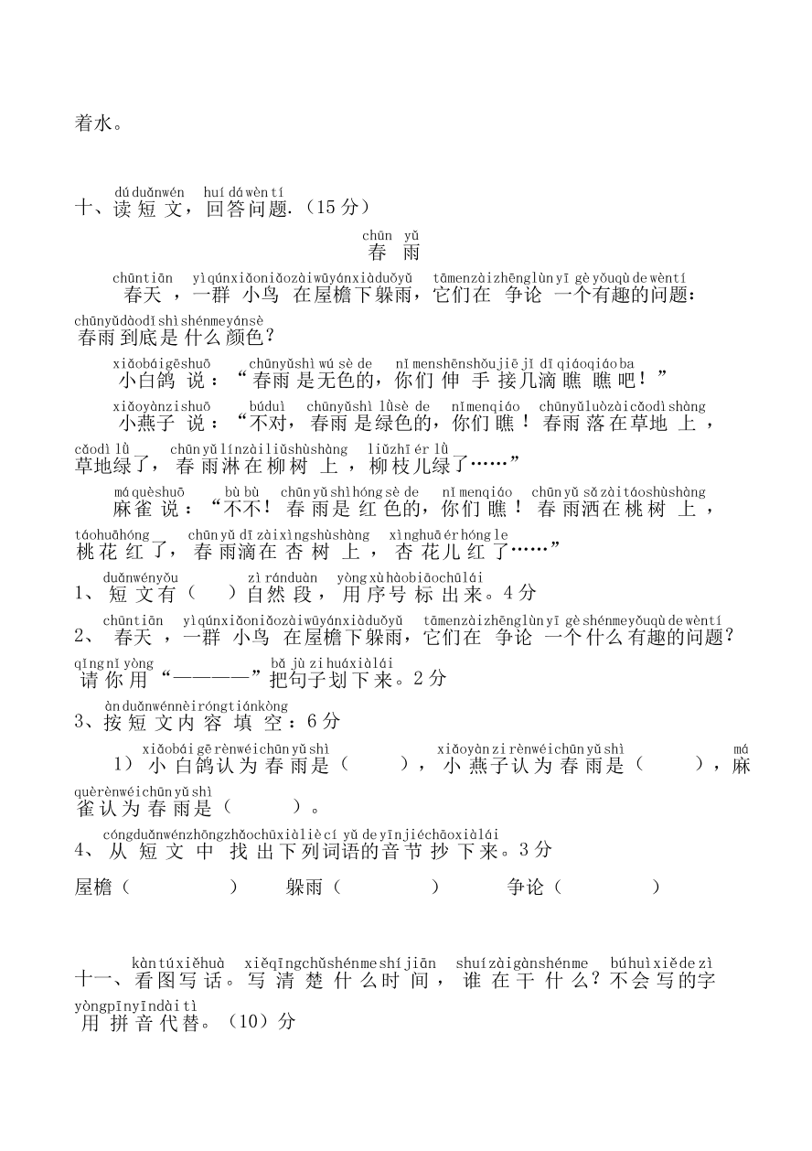 新人教版一年级上册语文第八单元试卷2