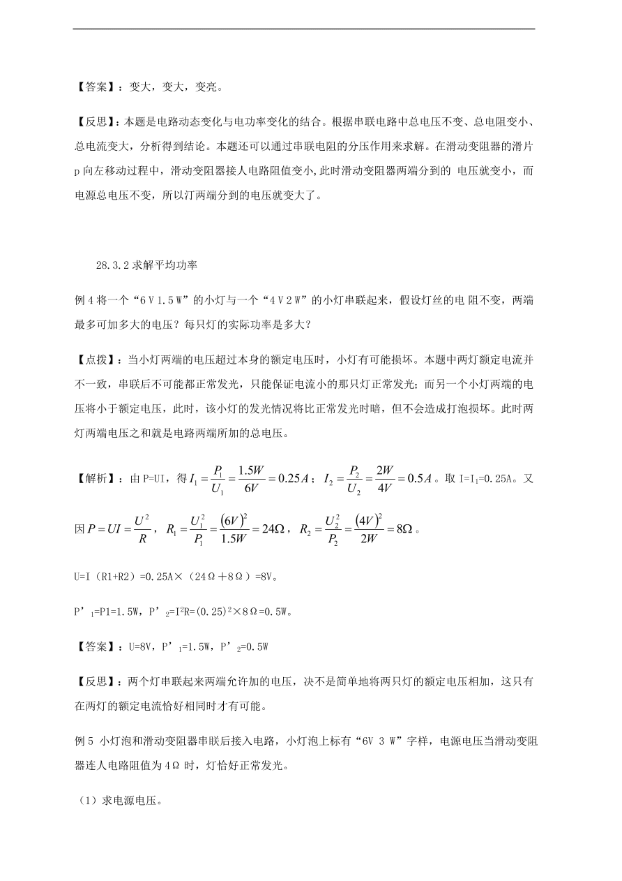 中考物理基础篇强化训练题第27讲电功电功率