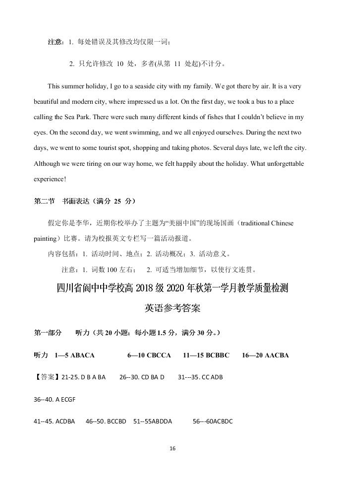 四川省阆中中学2021届高三英语9月月考试题（Word版附解析）