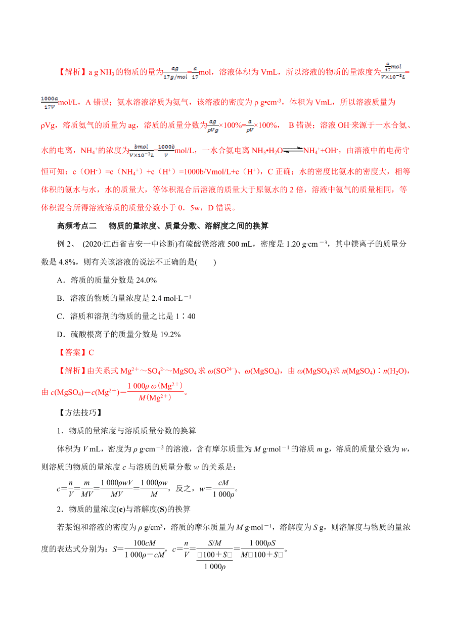 2020-2021学年高三化学一轮复习知识点第4讲 一定物质的量浓度的溶液及其配制