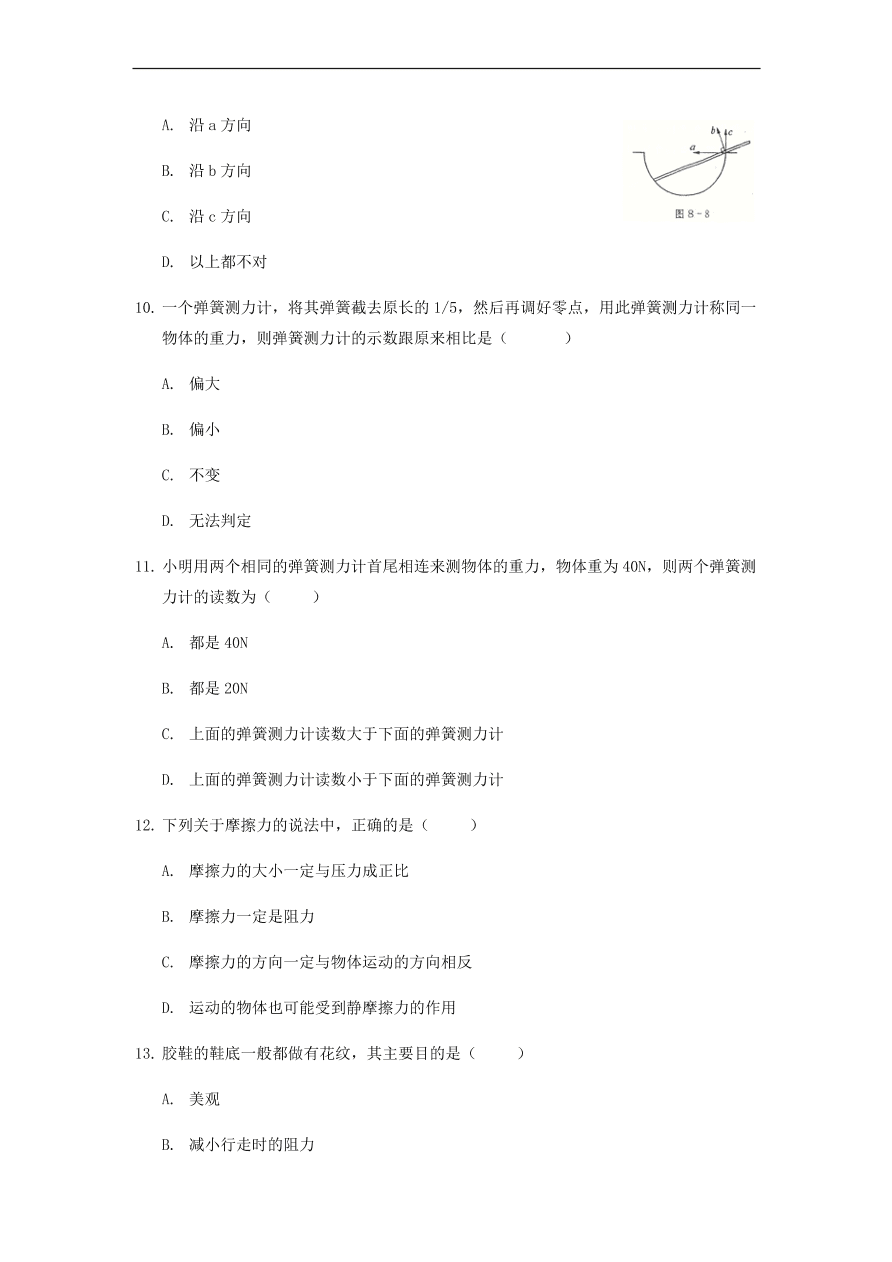 中考物理基础篇强化训练题第8讲弹力和摩擦力