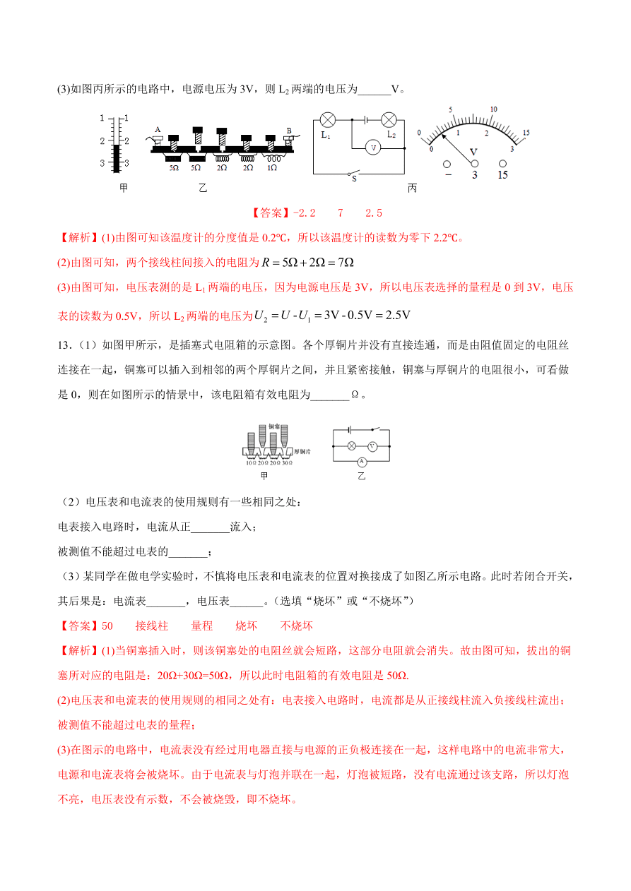 2020-2021初三物理第十六章 第4节 变阻器（基础练）