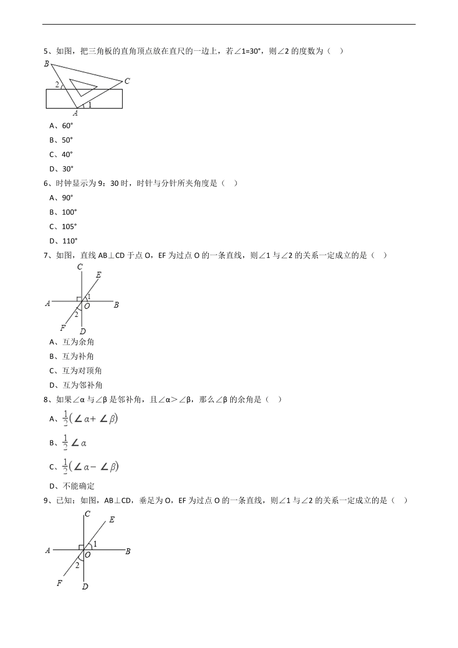 人教版数学七年级上册 第4章 余角和补角同步练习（含解析）