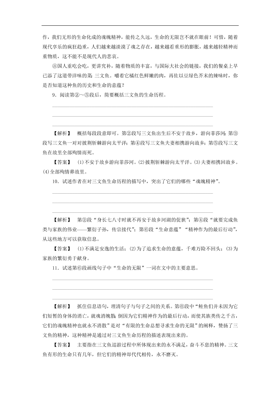 新人教版高中语文必修四《10短文三篇》课后知能检测及答案解析