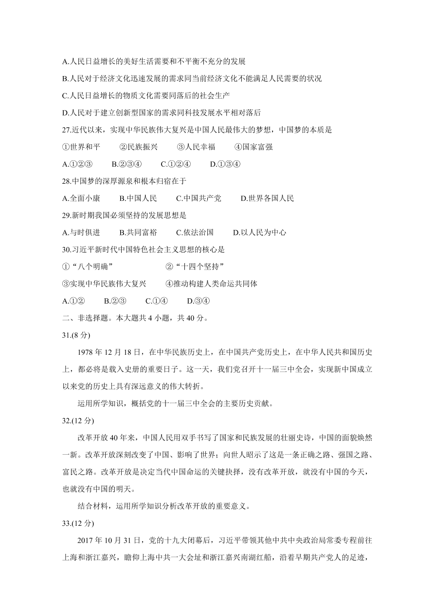 天津市部分区2020-2021高一政治上学期期中试题（Word版附答案）