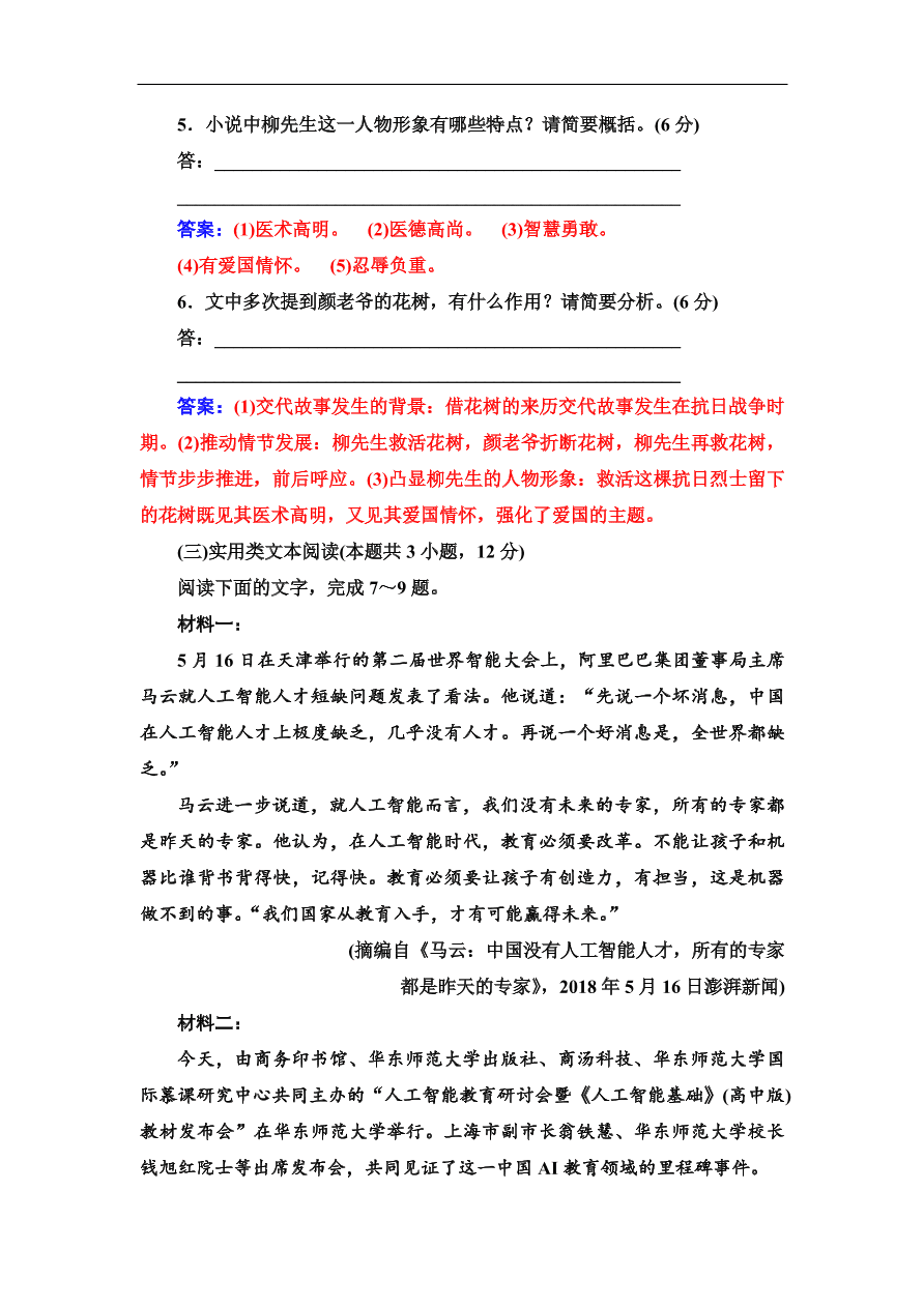 粤教版高中语文必修三第一单元质量检测卷及答案