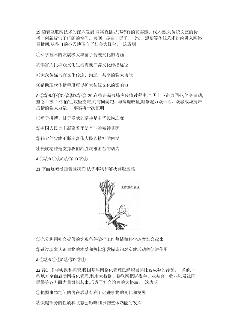 河北省衡水市2020届高三政治普通高等学校招生临考模拟（一）试题（Word版附答案）