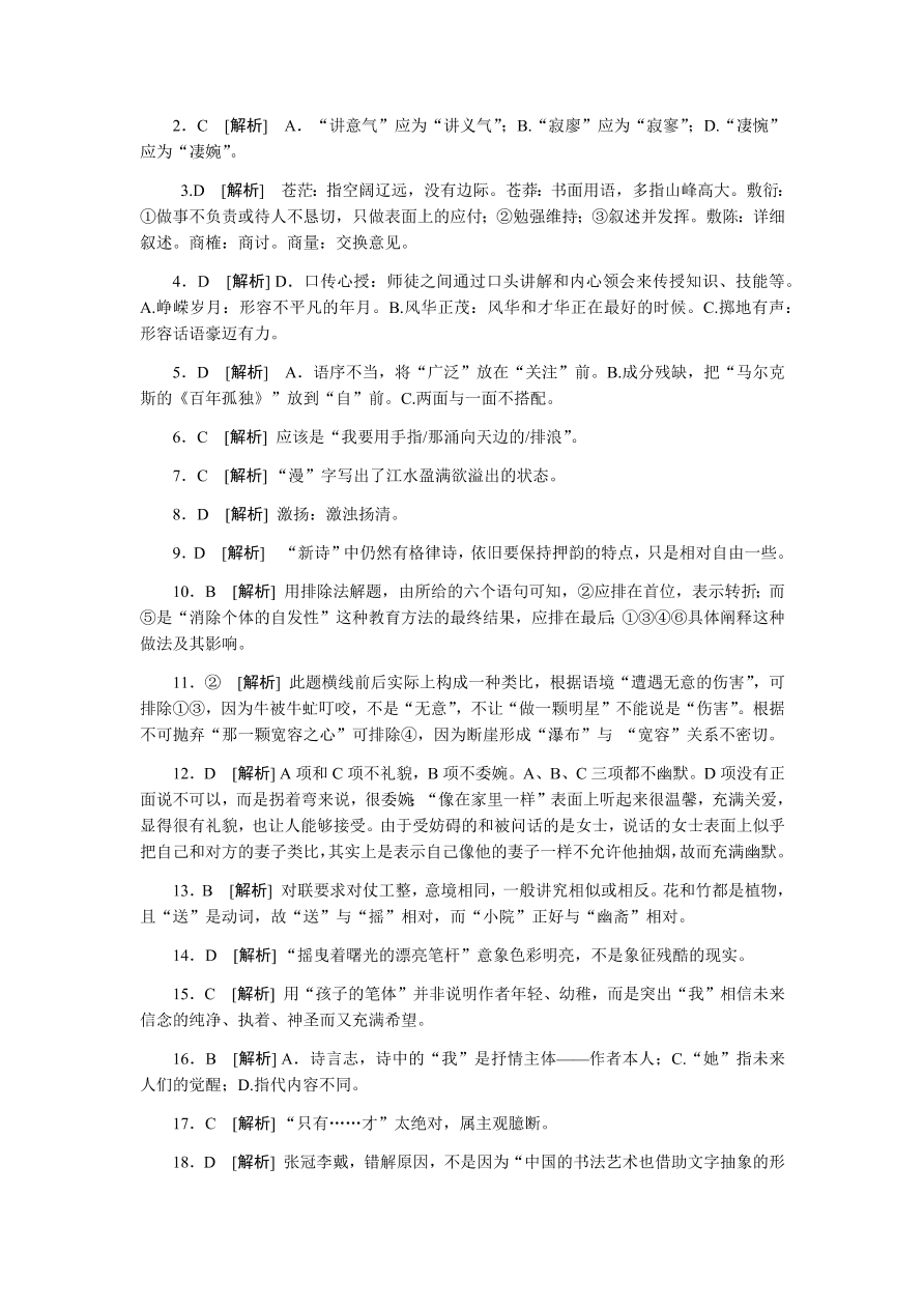 苏教版高中语文必修一专题一测评卷及答案B卷