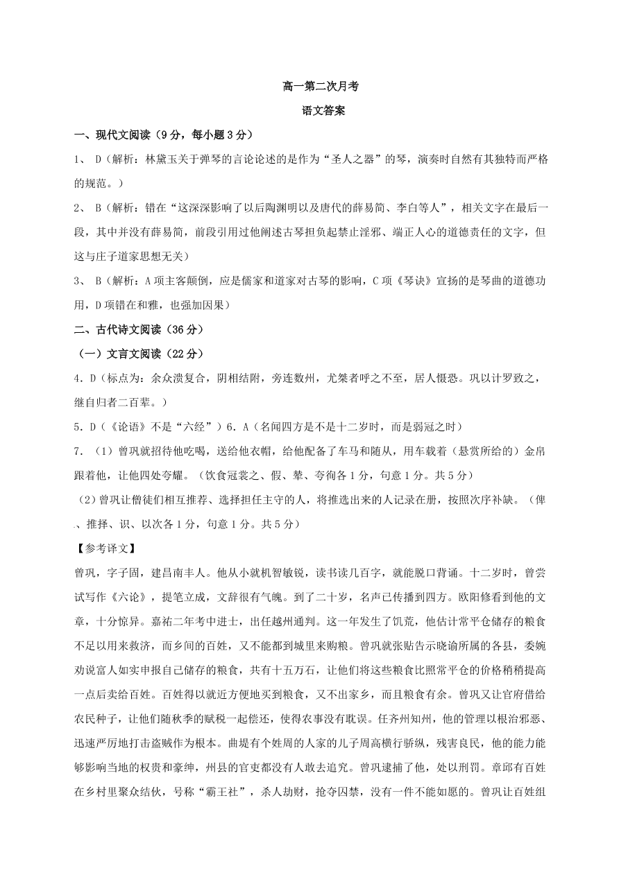 普宁市华侨中学高一语文上册第二次月考试题及答案