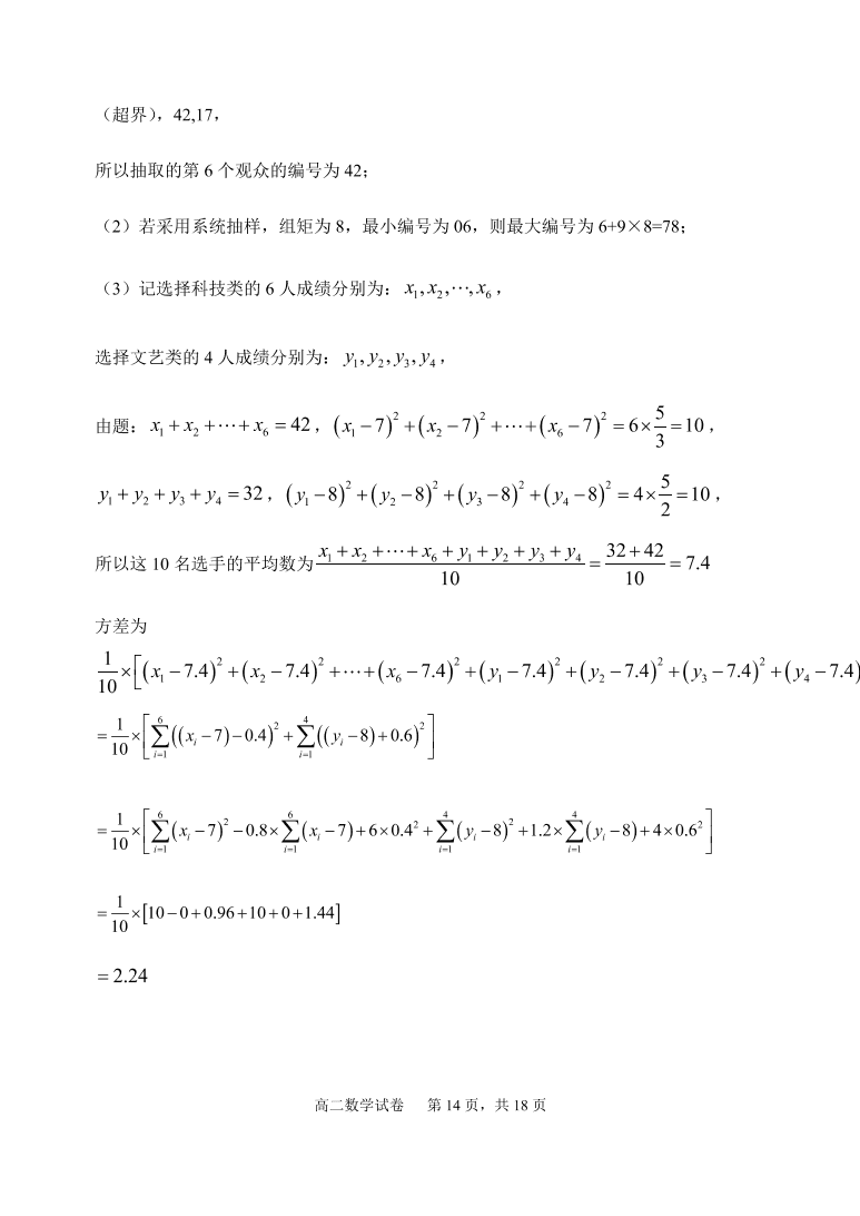 福建师范大学附属中学2020-2021高二数学上学期期中试题（Word版附答案）