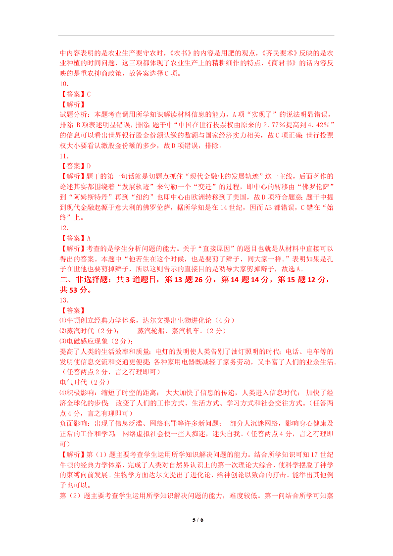 人教版四川省宜宾市南溪区罗龙街道初级中学校高中历史历史必修二暑假作业6（答案）