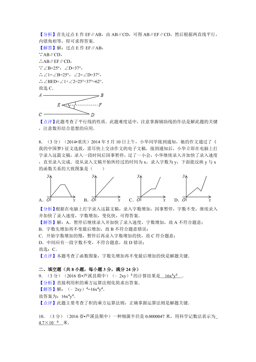 江西省萍乡市芦溪县七年级（下）期中数学试卷