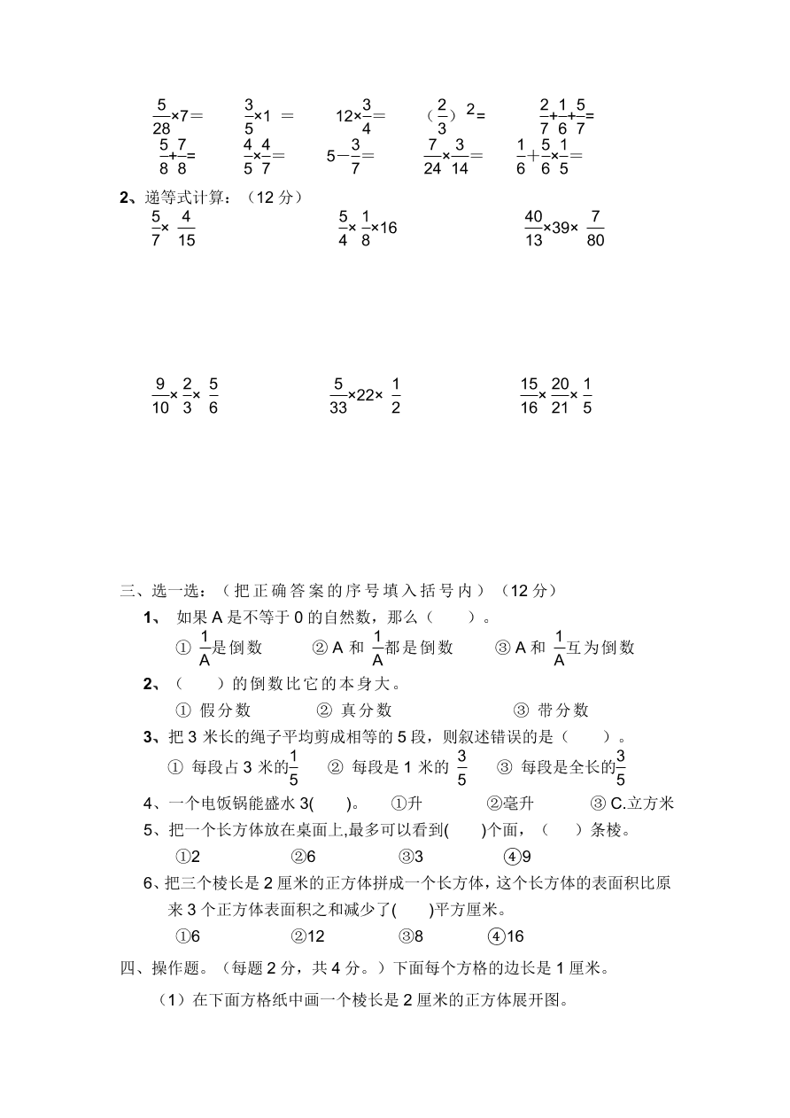 苏教版验小学六年级数学上册10月月考试卷