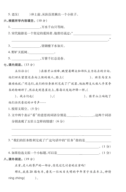 2020年部编版六年级语文上学期期中测试卷及答案