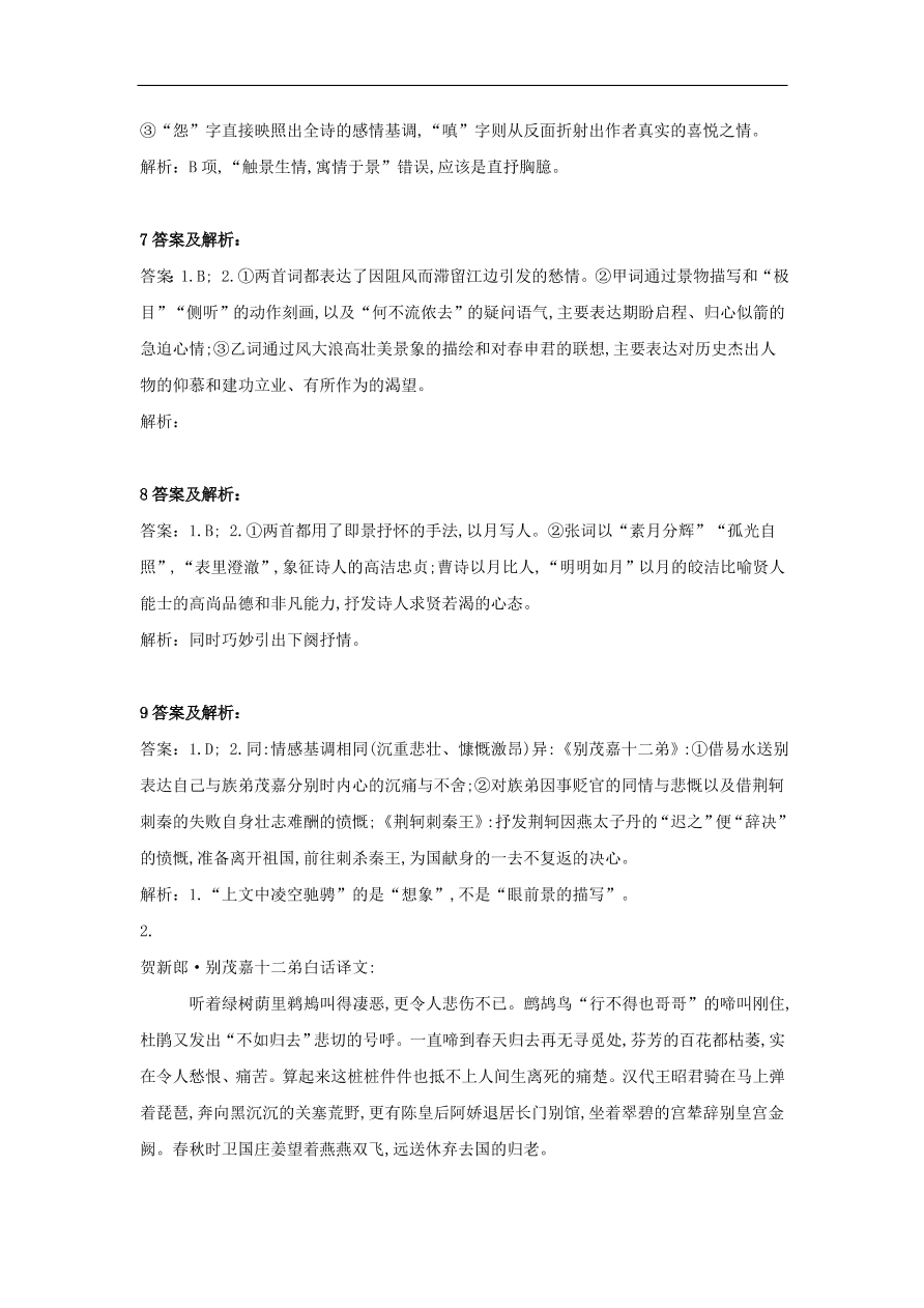 2020届高三语文一轮复习知识点13古代诗歌阅读比较鉴赏（含解析）