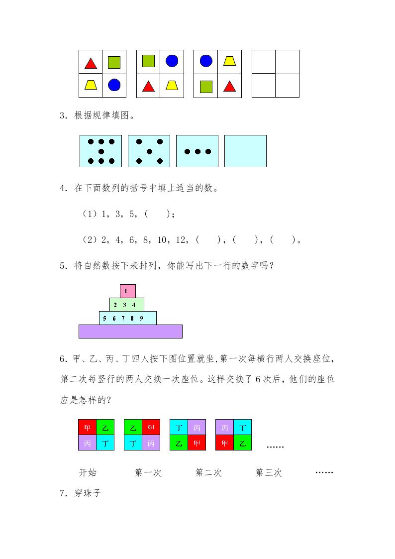 2020年冀教版二年级数学上册8.《探索乐园》同步练习