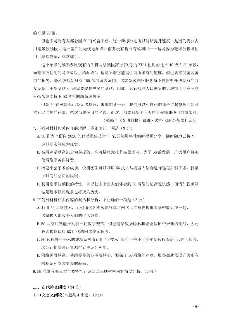 黑龙江省大兴安岭漠河县第一中学2020学年高二语文上学期第二次月考试题（含答案）