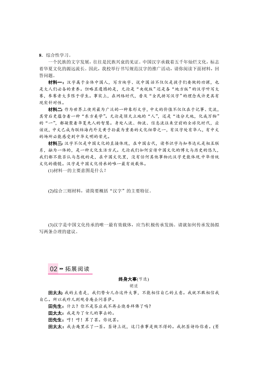 语文版九年级语文上册第五单元19开国大典(节选)课时练习题及答案