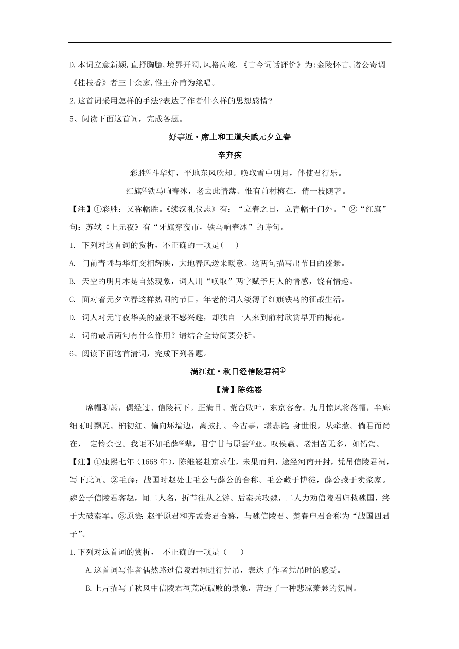 2020届高三语文一轮复习知识点12古代诗歌阅读词（含解析）