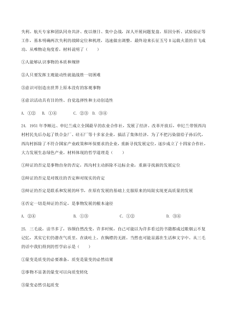 山东省枣庄市第八中学2020-2021学年高二上学期月考政治试题（含答案）