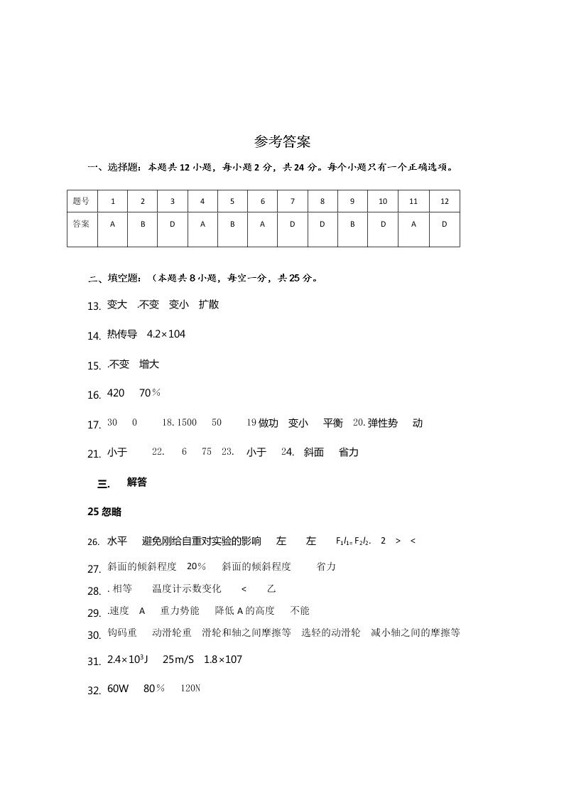 2021江苏东台第二联盟九年级（上）物理10月月考试题（含答案）