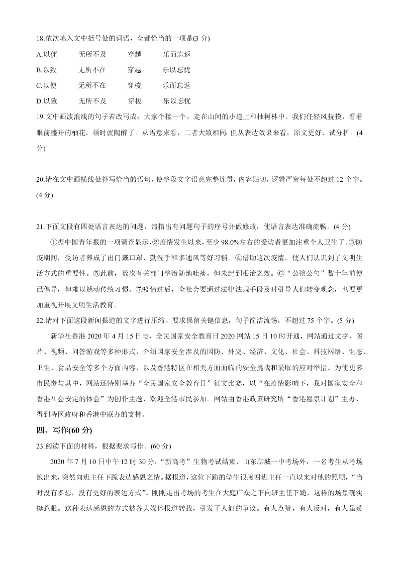 河北省五个一名校联盟2021届高三语文上学期第一次联考试题（Word版附答案）